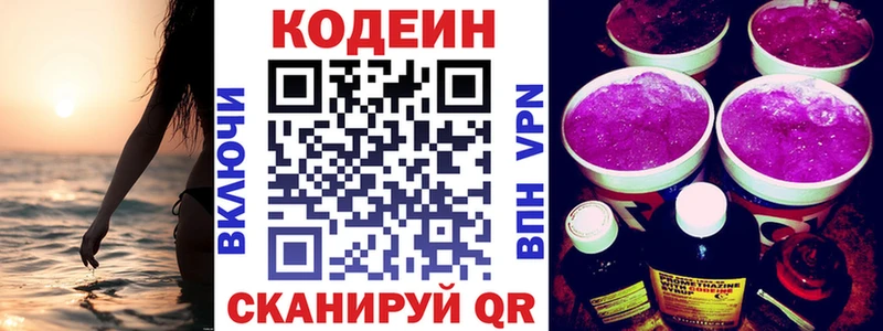 Codein напиток Lean (лин)  Купить закладки  Сорск 